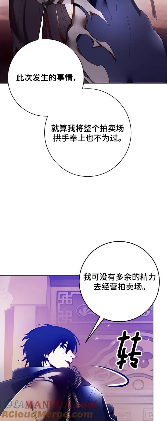 重生最强玩家 - [第117话] 惨杀剑（2） - 第52张图