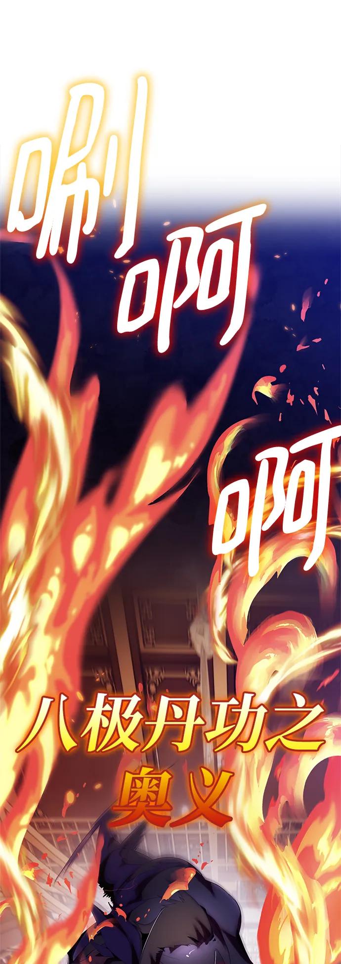 重生最强玩家 - [第117话] 惨杀剑（2） - 第17张图