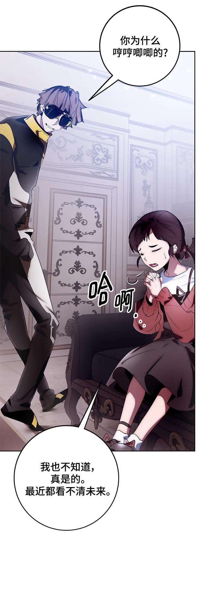 重生最强玩家 - [第117话] 惨杀剑（2） - 第68张图