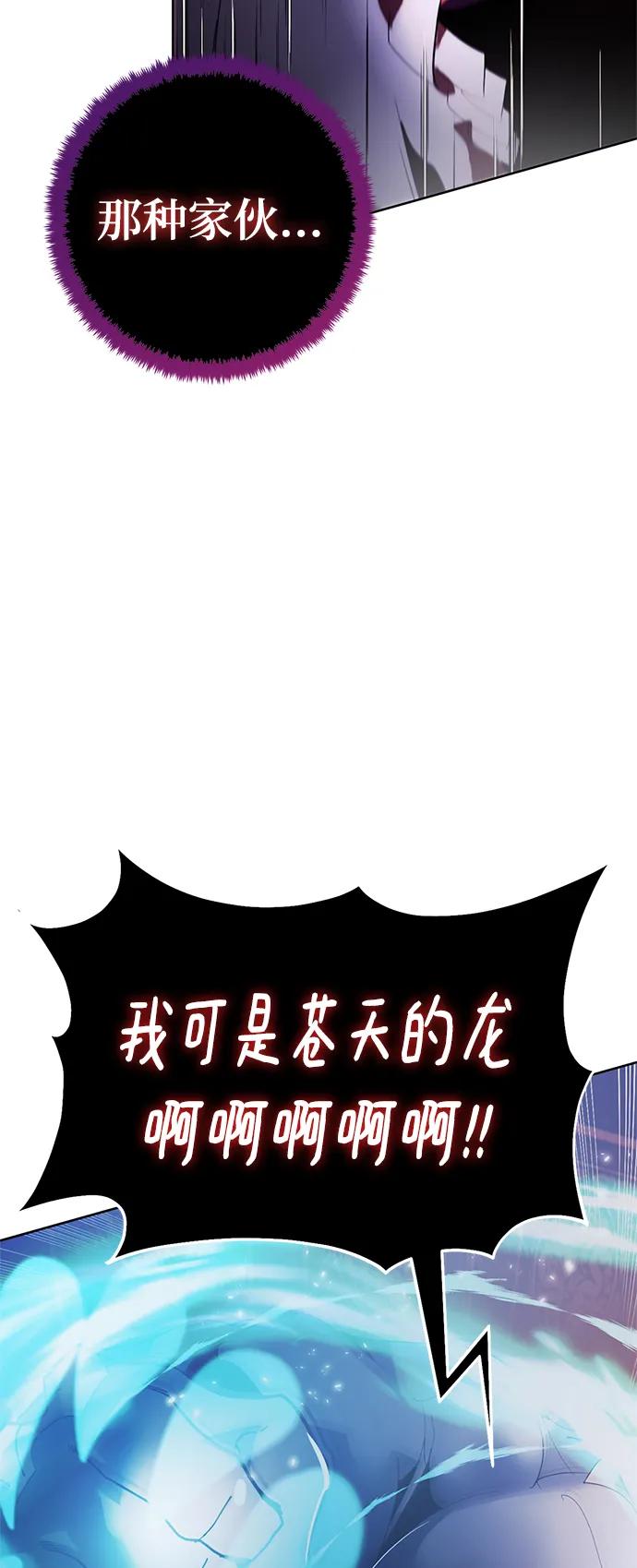 重生最强玩家 - [第117话] 惨杀剑（2） - 第26张图