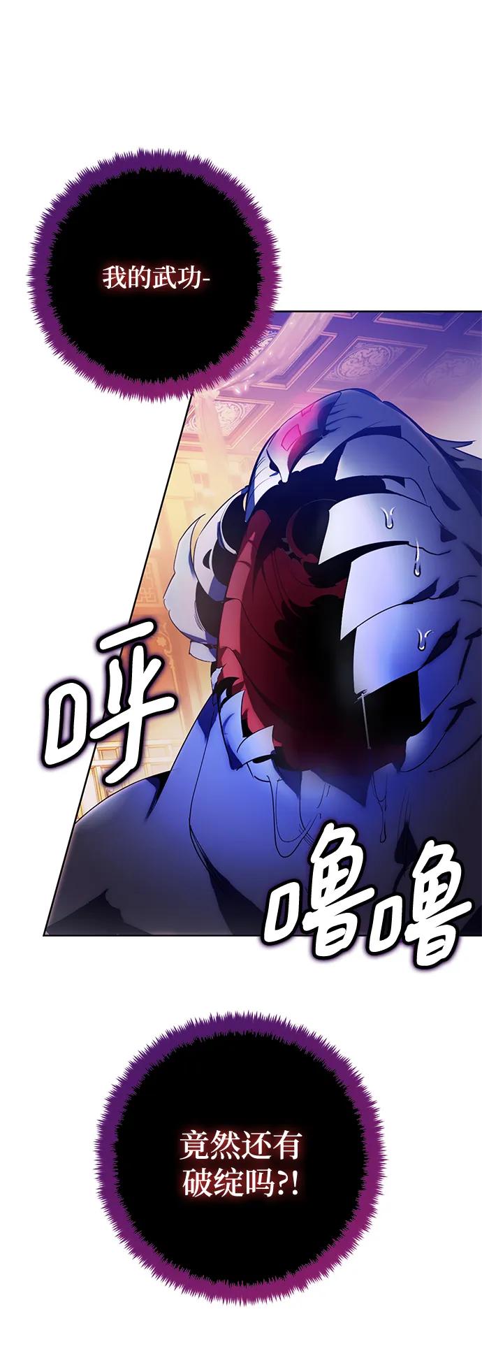 重生最强玩家 - [第117话] 惨杀剑（2） - 第35张图