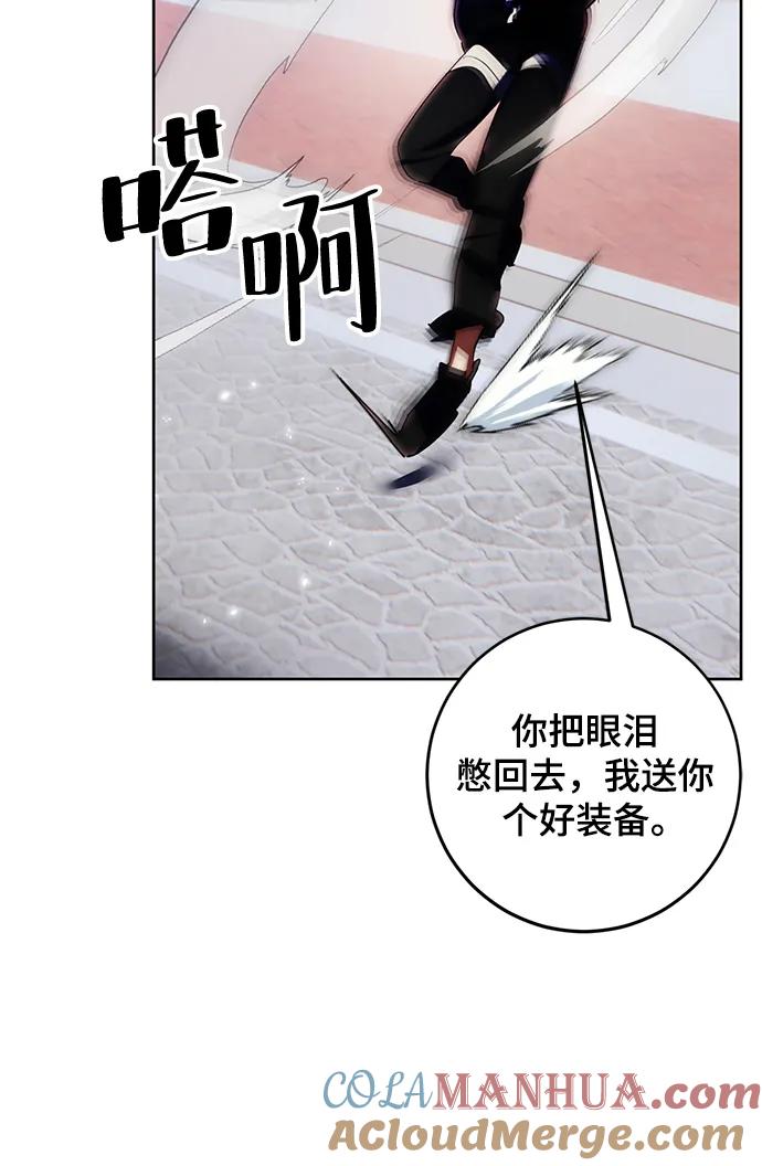 重生最强玩家 - [第118话] 拉比邻托斯 - 第79张图