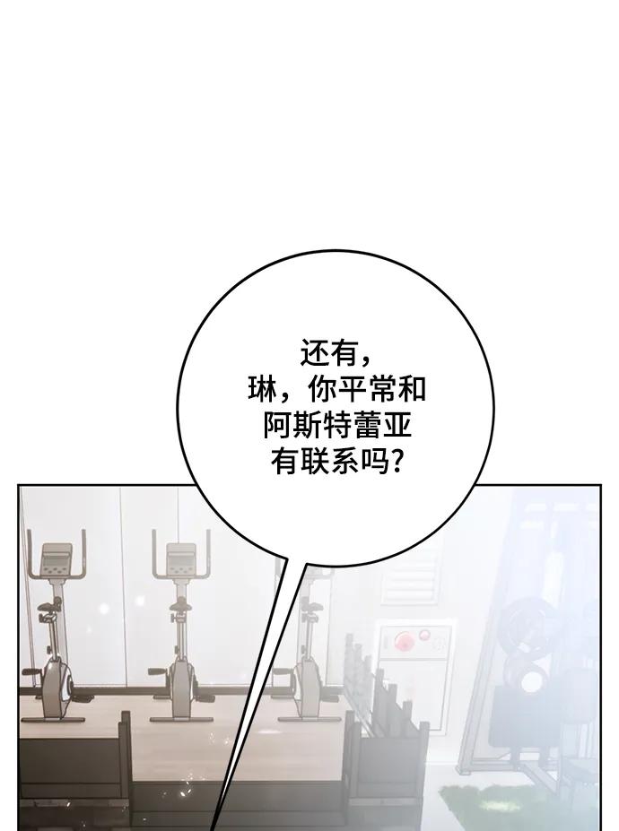 重生最强玩家 - [第118话] 拉比邻托斯 - 第11张图