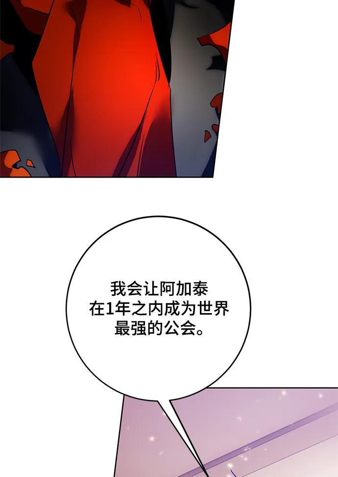 重生最强玩家 - [第118话] 拉比邻托斯 - 第95张图