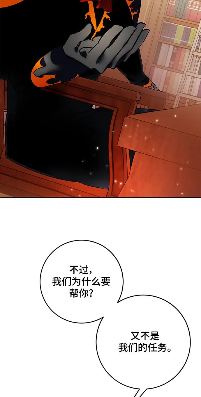 重生最强玩家 - [第118话] 拉比邻托斯 - 第90张图