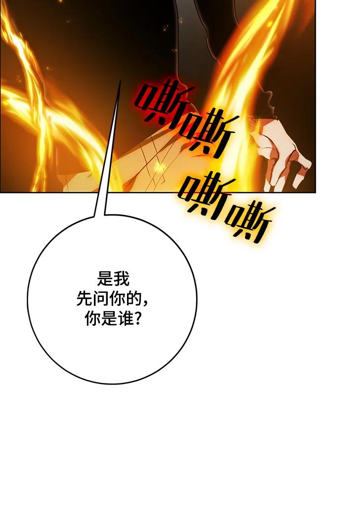 重生最强玩家 - [第118话] 拉比邻托斯 - 第62张图