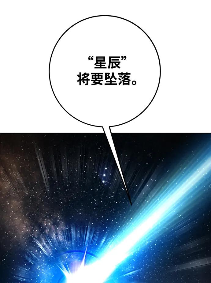 重生最强玩家 - [第118话] 拉比邻托斯 - 第92张图