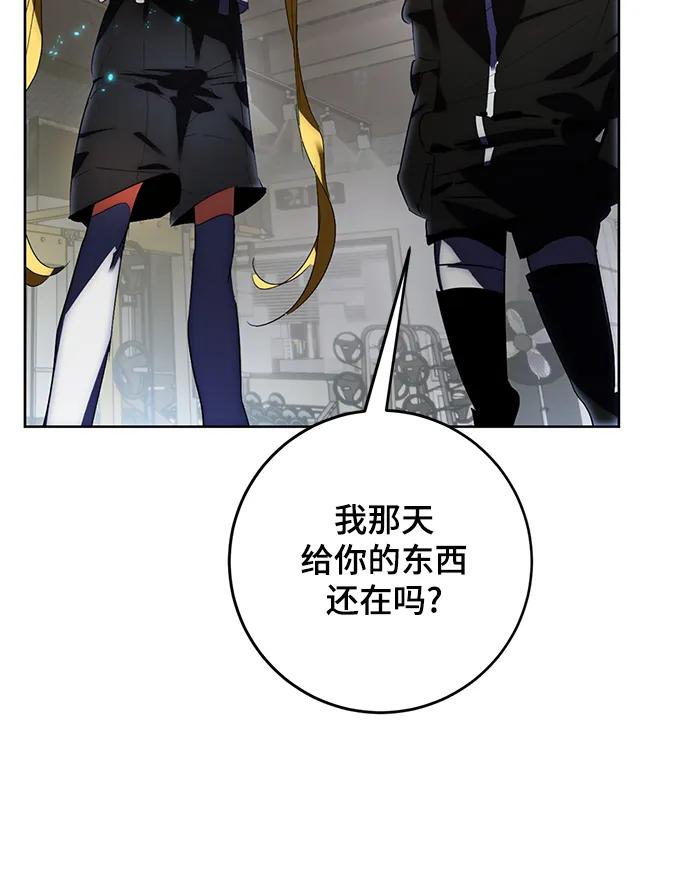 重生最强玩家 - [第118话] 拉比邻托斯 - 第8张图