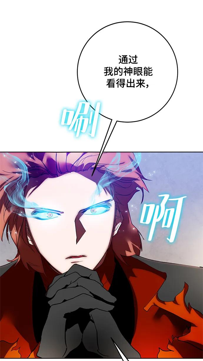 重生最强玩家 - [第118话] 拉比邻托斯 - 第84张图