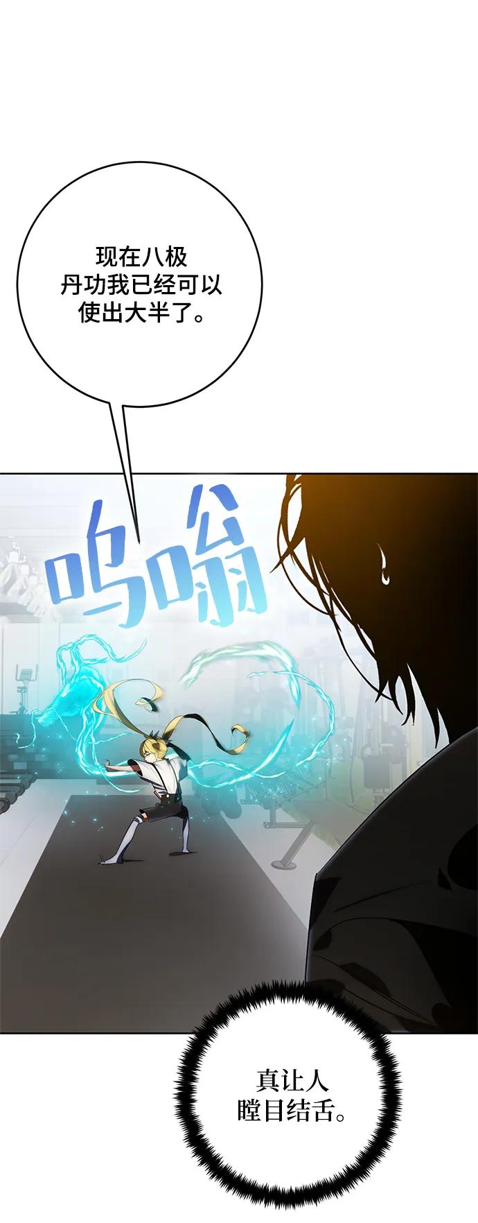 重生最强玩家 - [第118话] 拉比邻托斯 - 第6张图