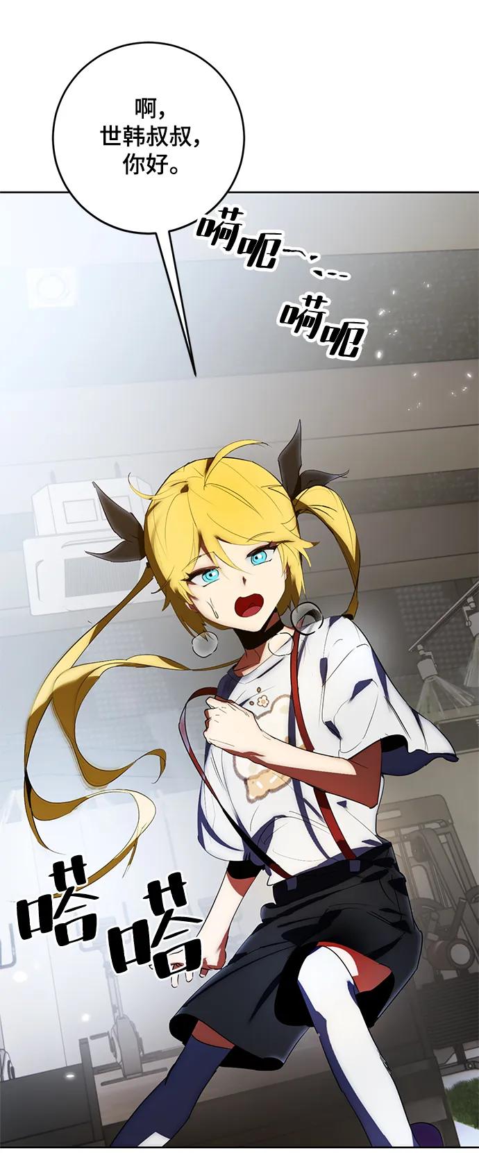 重生最强玩家 - [第118话] 拉比邻托斯 - 第5张图