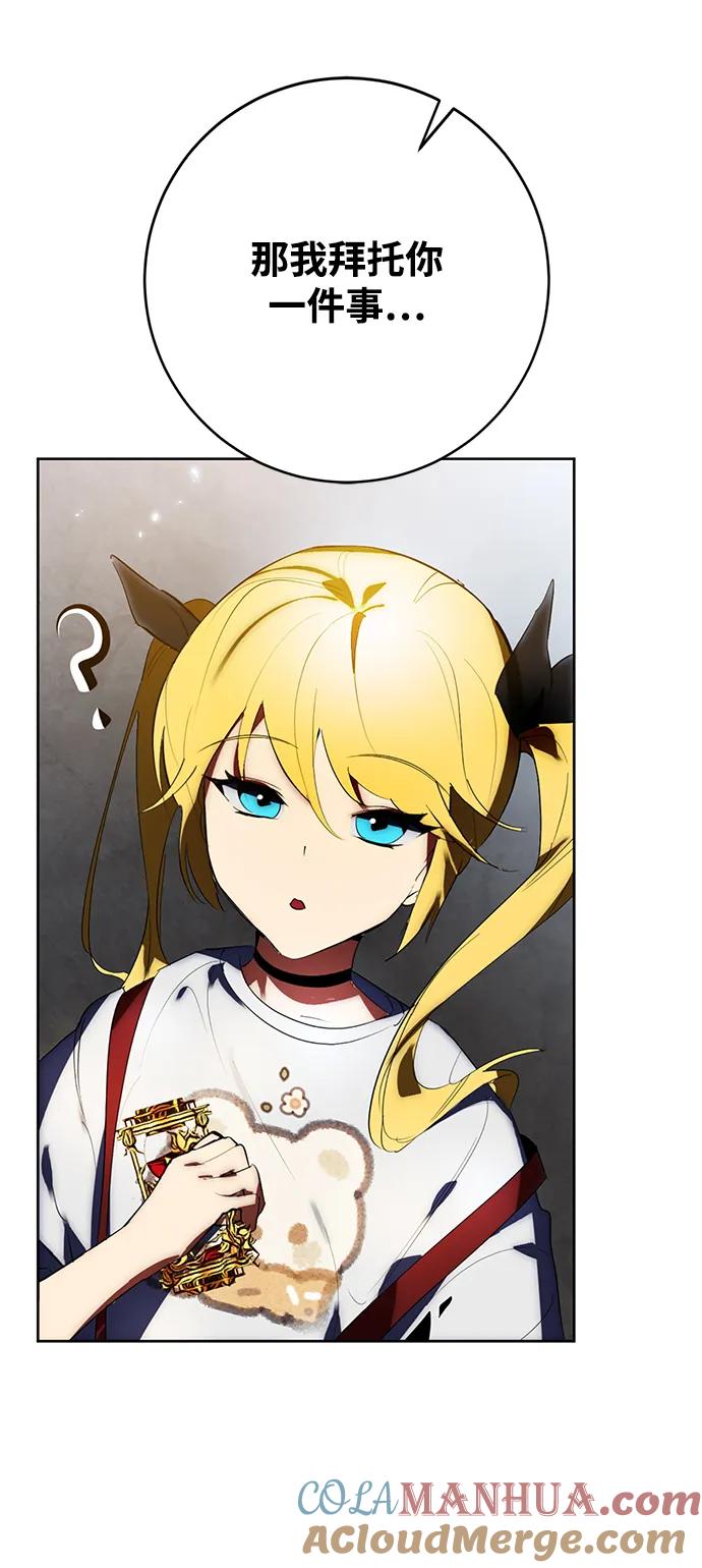 重生最强玩家 - [第118话] 拉比邻托斯 - 第13张图