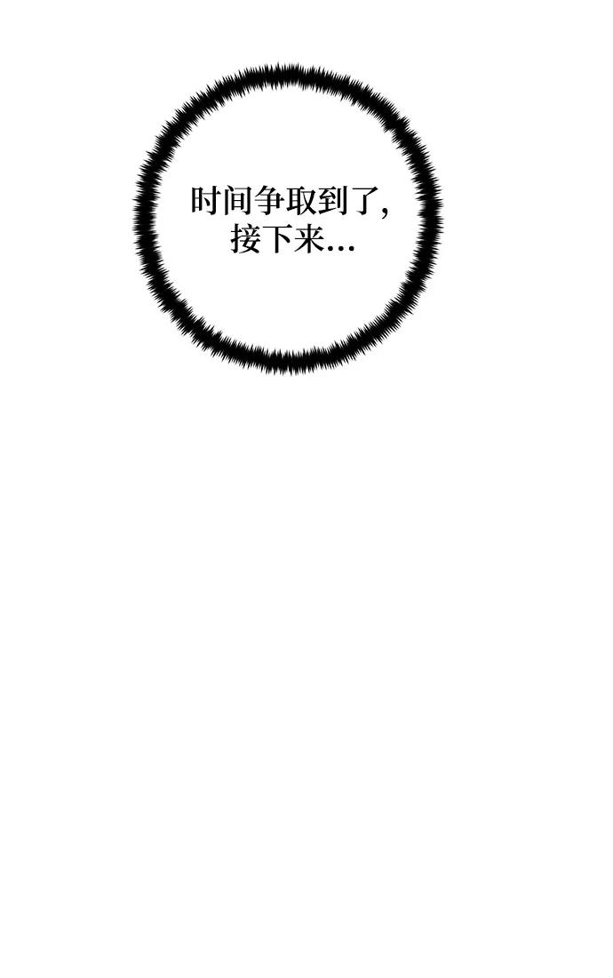 重生最强玩家 - [第118话] 拉比邻托斯 - 第50张图