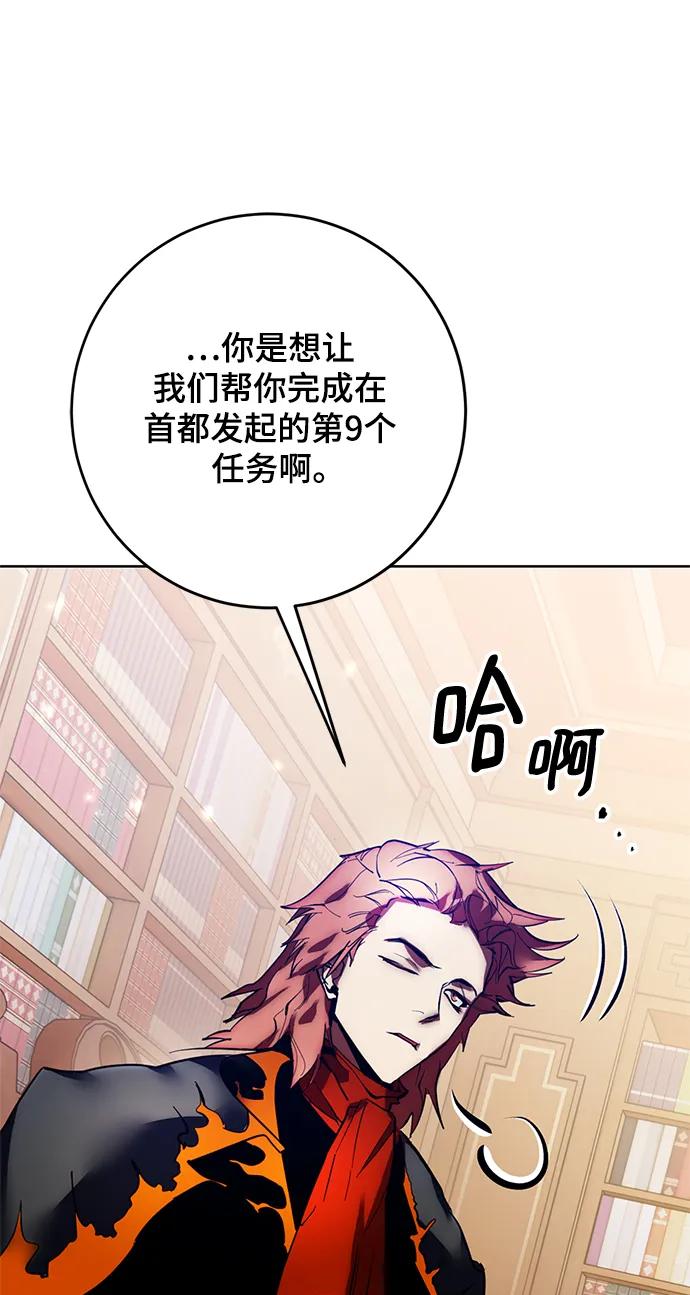 重生最强玩家 - [第118话] 拉比邻托斯 - 第89张图