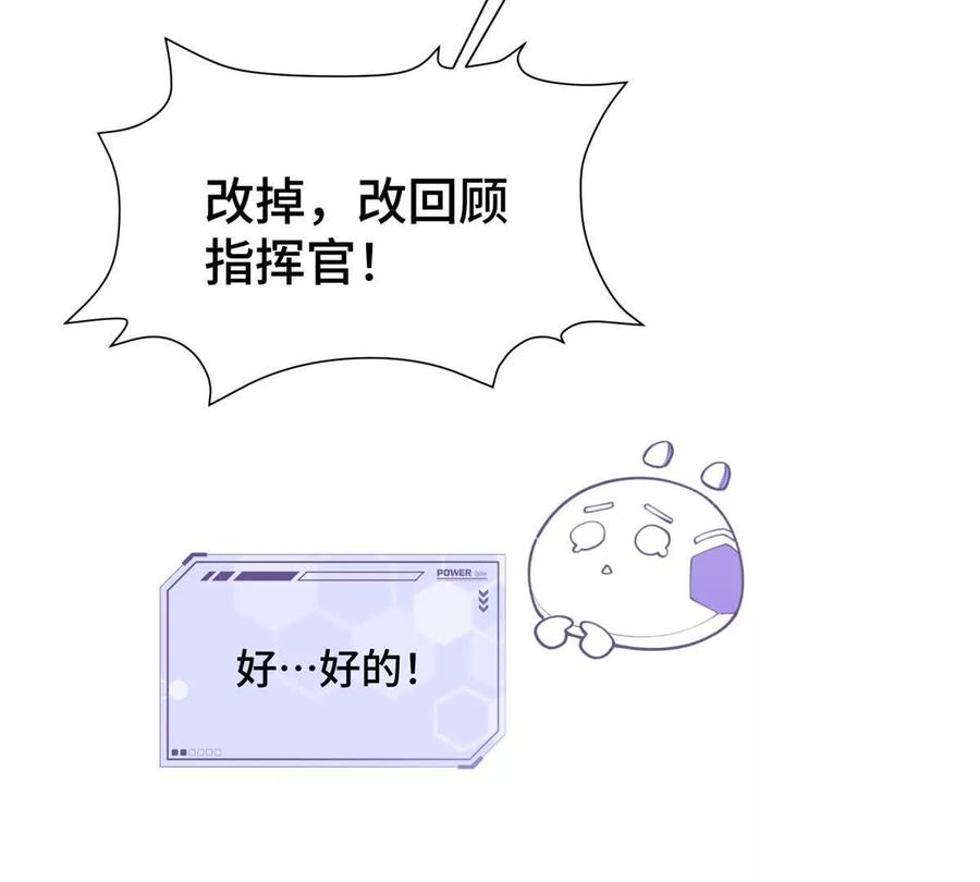 《白天被逃婚晚上被奶凶指挥官求抱》11 比绿茶更茶 第20页