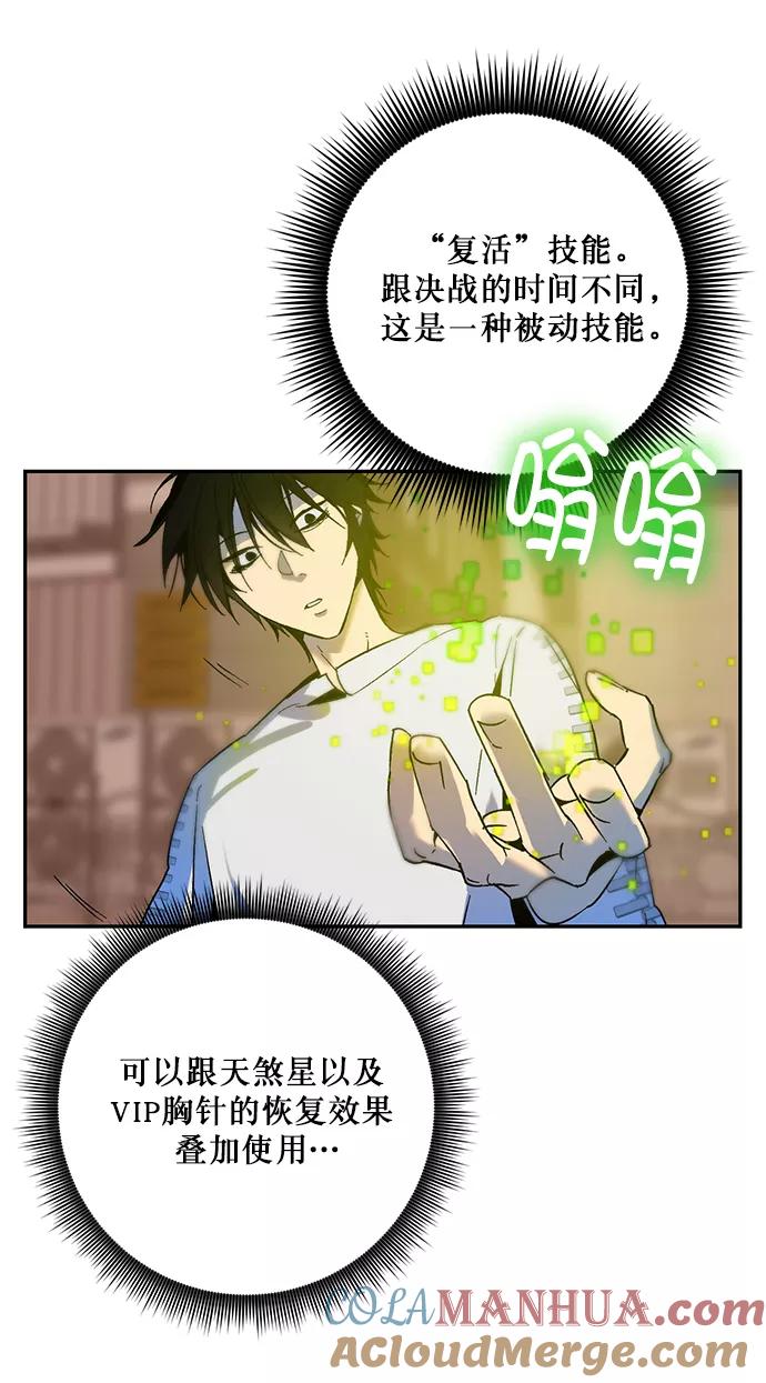 重生最强玩家 - [第11话] 培养队友的方法（1） - 第19张图