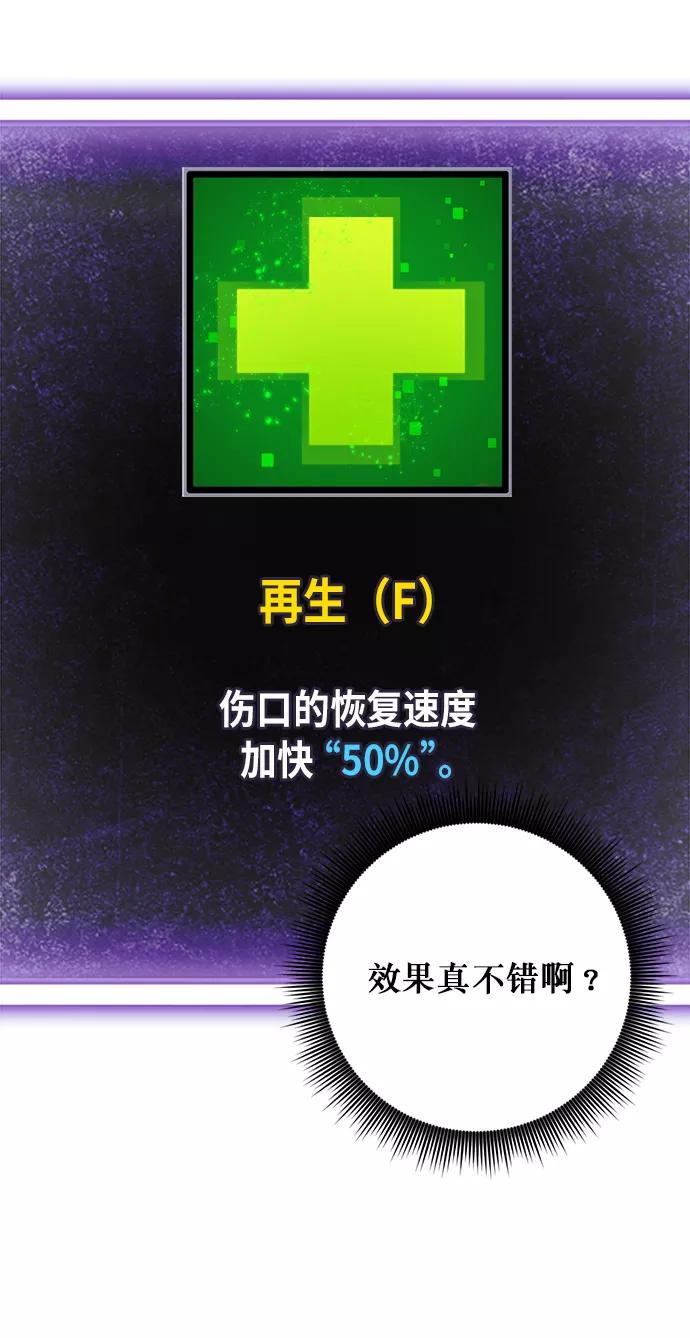 重生最强玩家 - [第11话] 培养队友的方法（1） - 第20张图