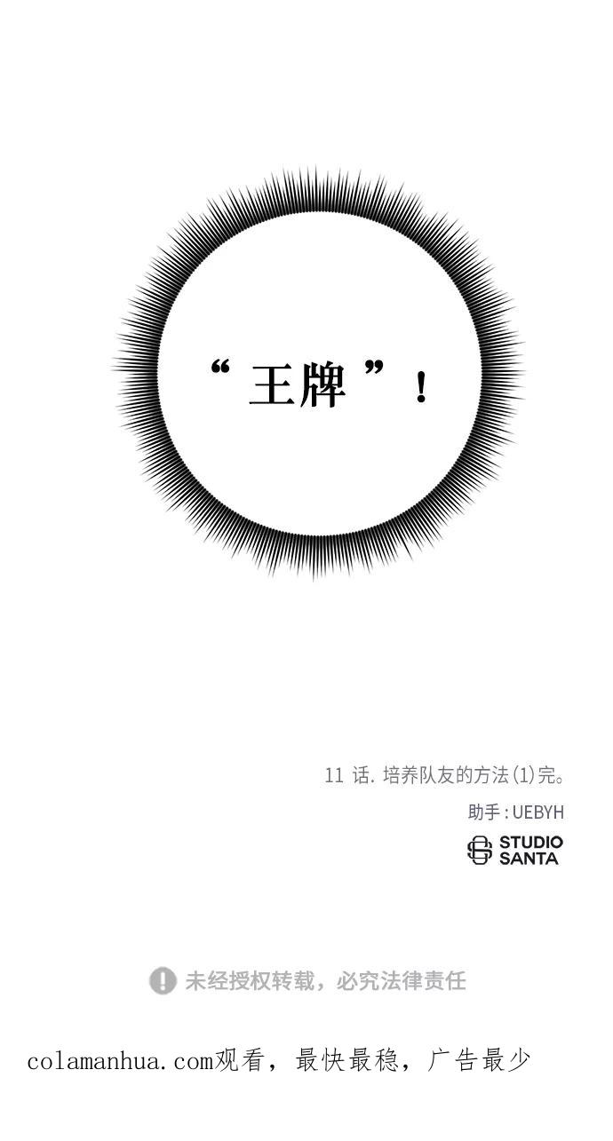 重生最强玩家 - [第11话] 培养队友的方法（1） - 第63张图