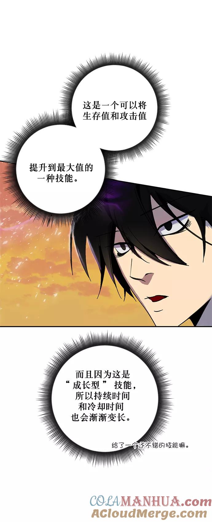 重生最强玩家 - [第11话] 培养队友的方法（1） - 第13张图