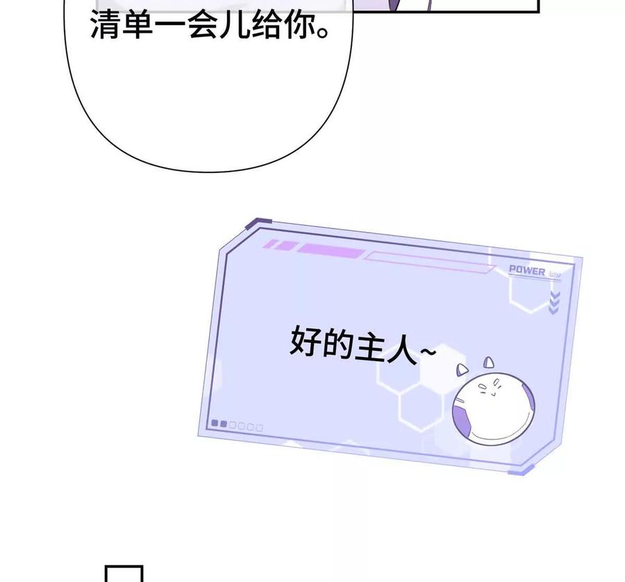 《白天被逃婚晚上被奶凶指挥官求抱》11 比绿茶更茶 第51页