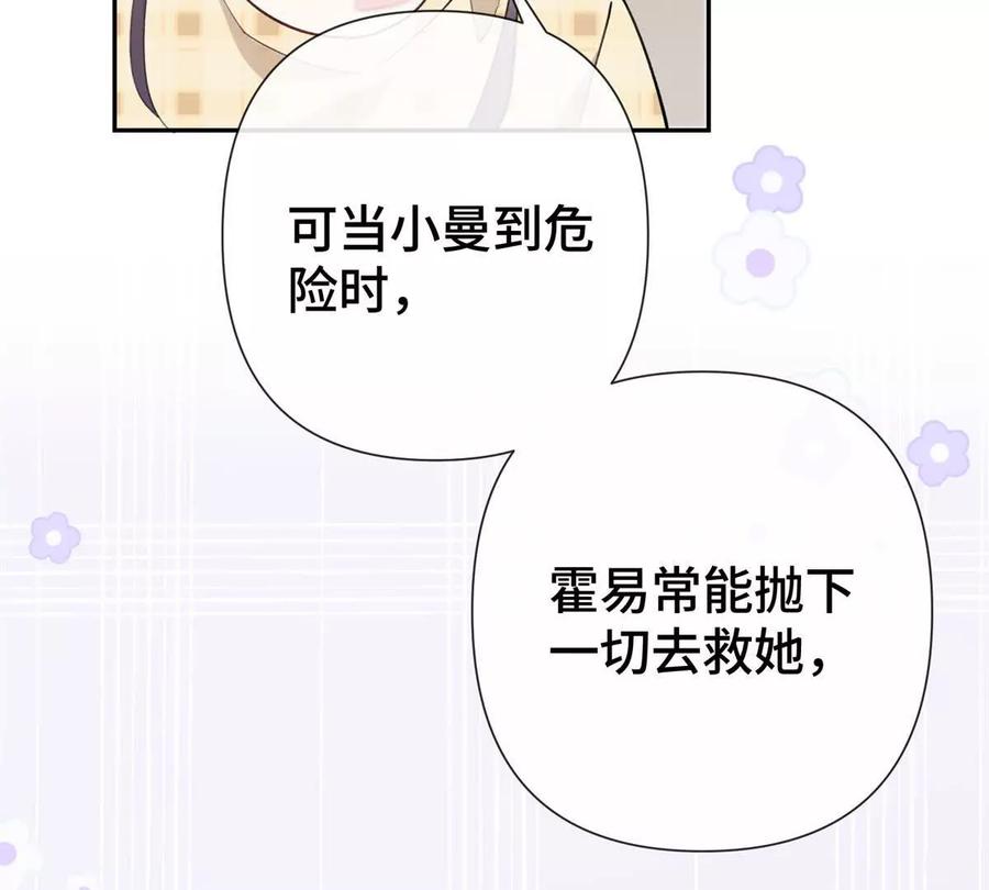 《白天被逃婚晚上被奶凶指挥官求抱》11 比绿茶更茶 第72页