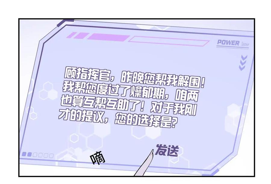 《白天被逃婚晚上被奶凶指挥官求抱》11 比绿茶更茶 第21页