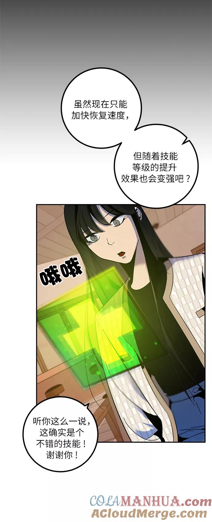 重生最强玩家 - [第11话] 培养队友的方法（1） - 第34张图