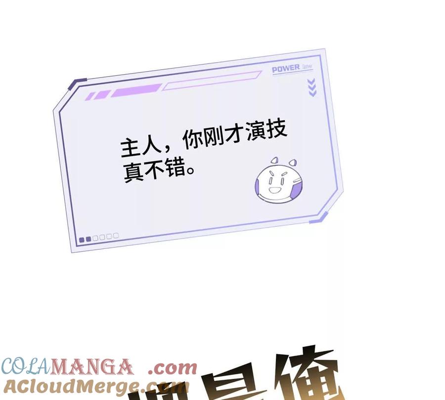 《白天被逃婚晚上被奶凶指挥官求抱》11 比绿茶更茶 第88页