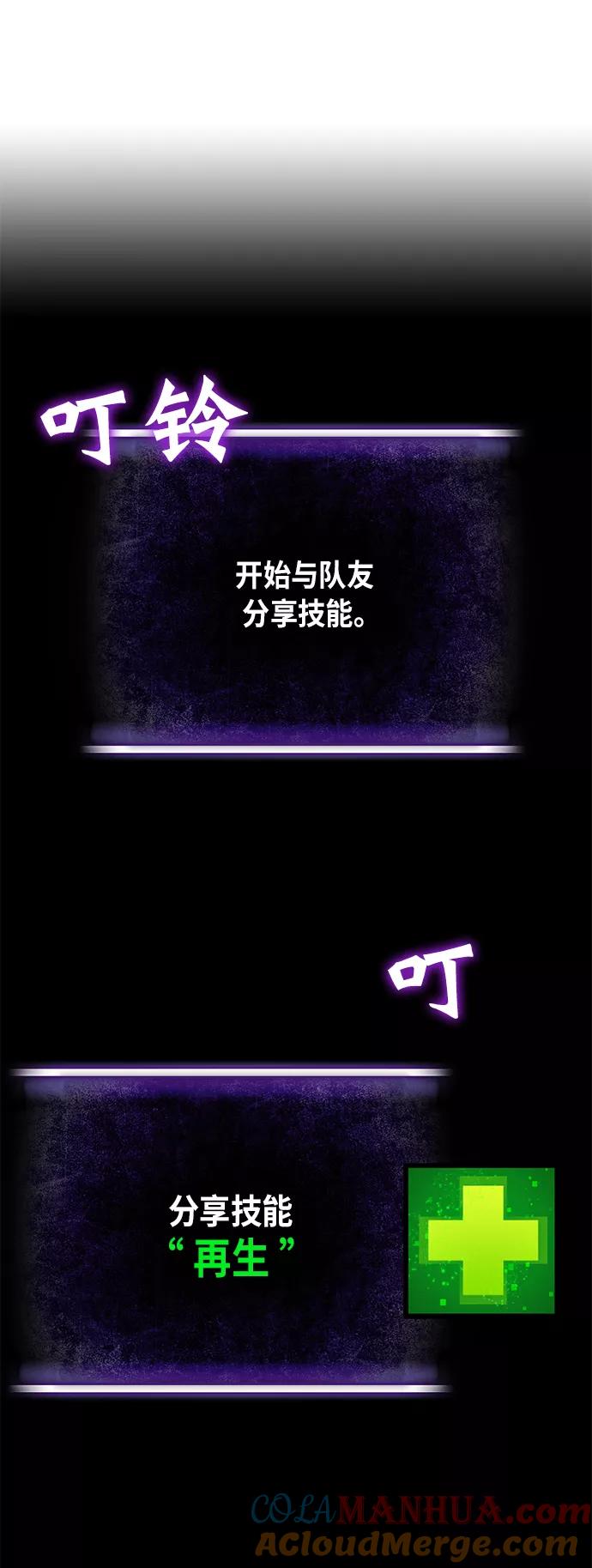 重生最强玩家 - [第11话] 培养队友的方法（1） - 第25张图