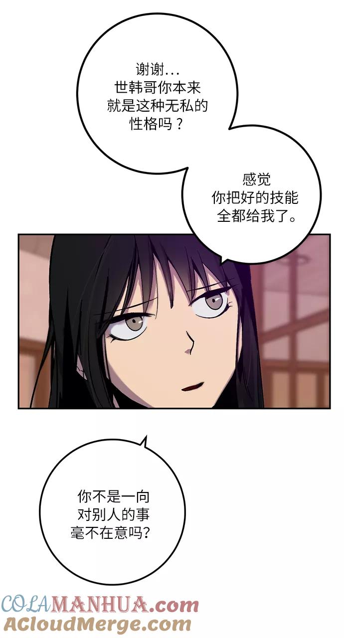 重生最强玩家 - [第11话] 培养队友的方法（1） - 第37张图