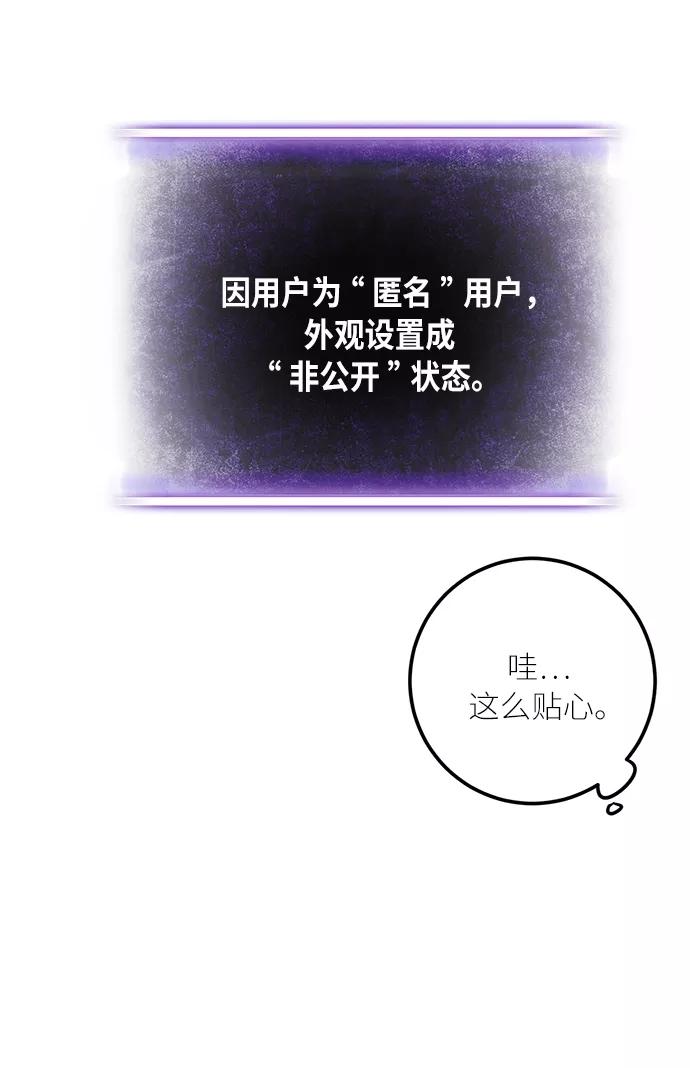 重生最强玩家 - [第11话] 培养队友的方法（1） - 第51张图