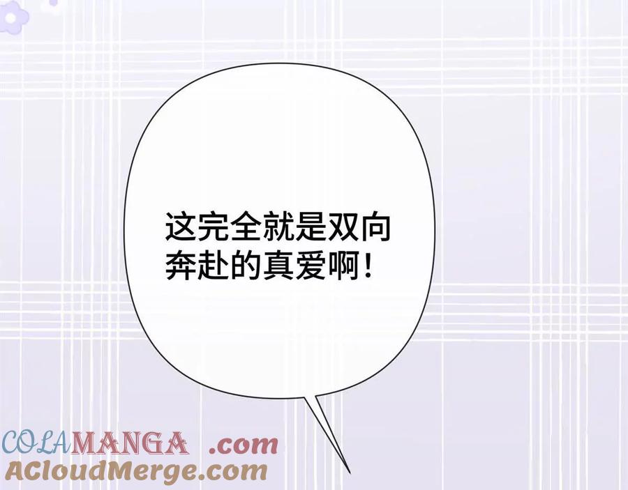 《白天被逃婚晚上被奶凶指挥官求抱》11 比绿茶更茶 第73页
