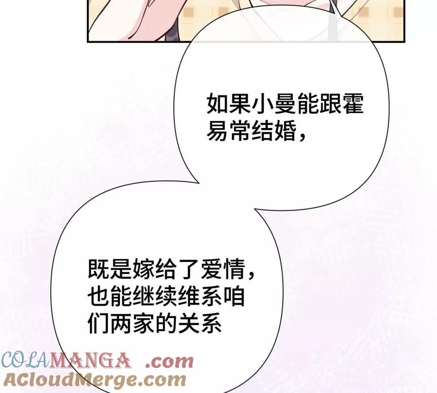 《白天被逃婚晚上被奶凶指挥官求抱》11 比绿茶更茶 第76页