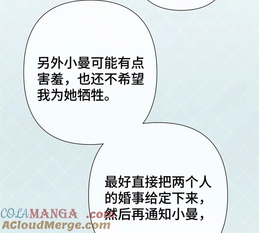 《白天被逃婚晚上被奶凶指挥官求抱》11 比绿茶更茶 第82页