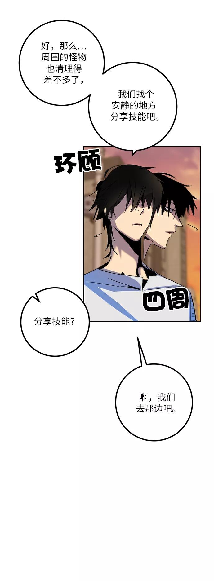 重生最强玩家 - [第11话] 培养队友的方法（1） - 第23张图