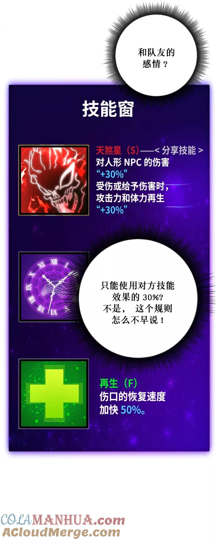 重生最强玩家 - [第11话] 培养队友的方法（1） - 第28张图