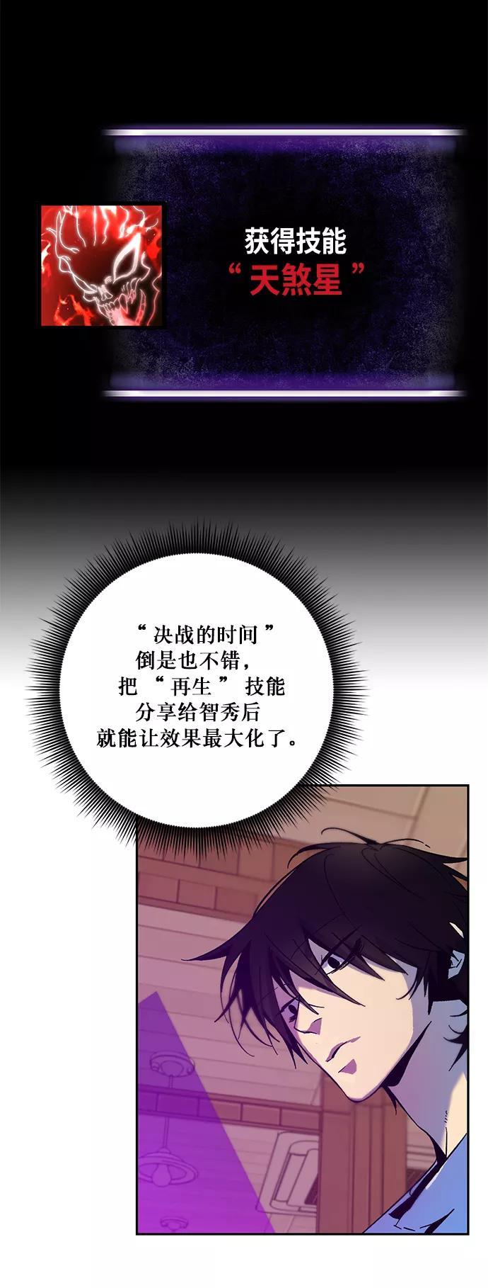 重生最强玩家 - [第11话] 培养队友的方法（1） - 第26张图