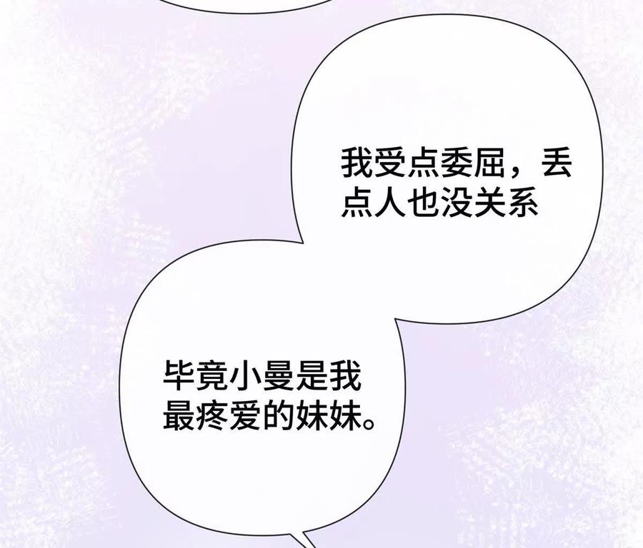 《白天被逃婚晚上被奶凶指挥官求抱》11 比绿茶更茶 第77页
