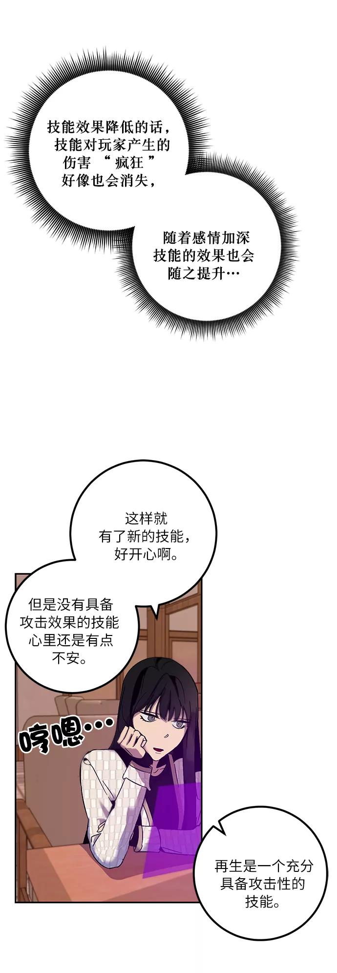 重生最强玩家 - [第11话] 培养队友的方法（1） - 第29张图