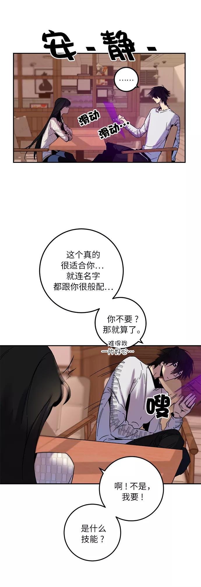 重生最强玩家 - [第11话] 培养队友的方法（1） - 第38张图