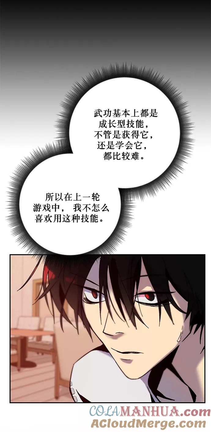 重生最强玩家 - [第11话] 培养队友的方法（1） - 第4张图