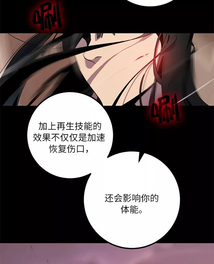 重生最强玩家 - [第11话] 培养队友的方法（1） - 第32张图