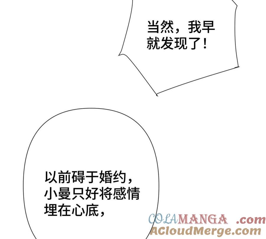 《白天被逃婚晚上被奶凶指挥官求抱》11 比绿茶更茶 第70页