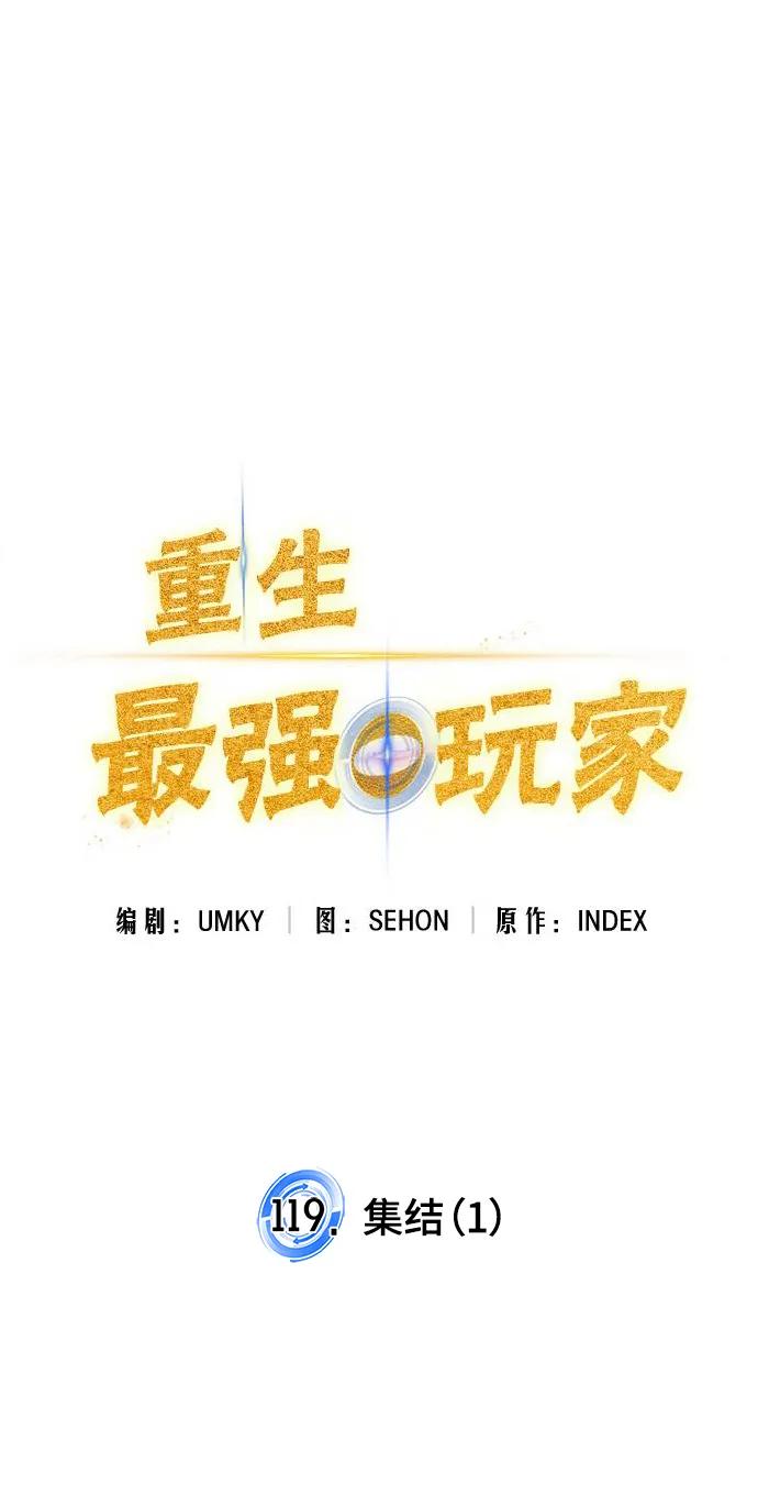 重生最强玩家 - [第119话] 集结（1） - 第23张图