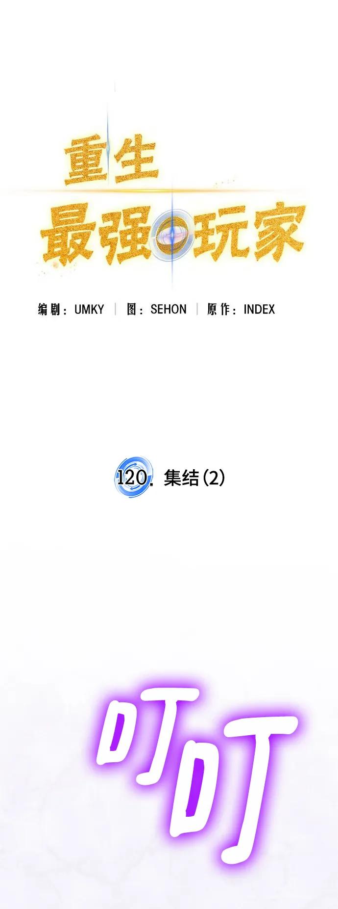 重生最强玩家 - [第120话] 集结（2） - 第27张图