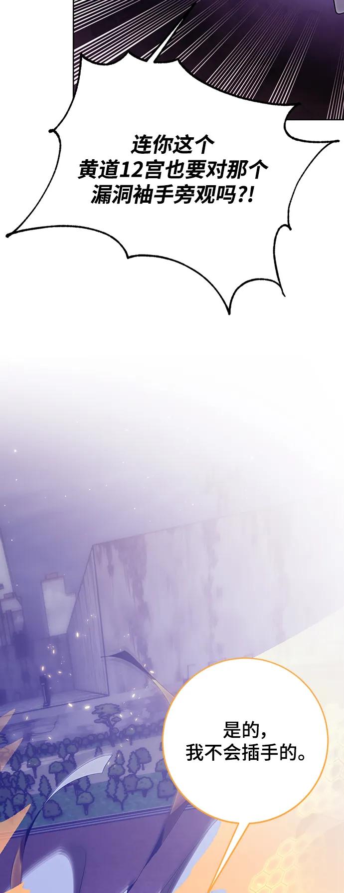 重生最强玩家 - [第121话] 正义的萌芽（1） - 第75张图