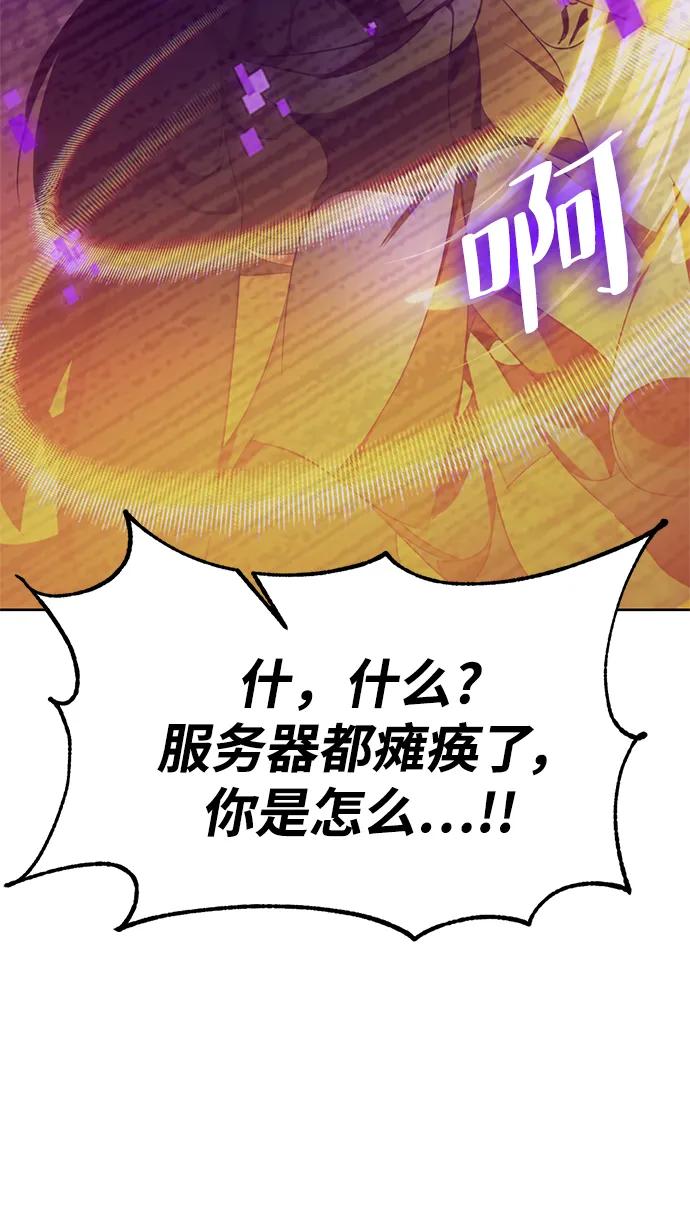 重生最强玩家 - [第122话] 正义的萌芽（2） - 第44张图