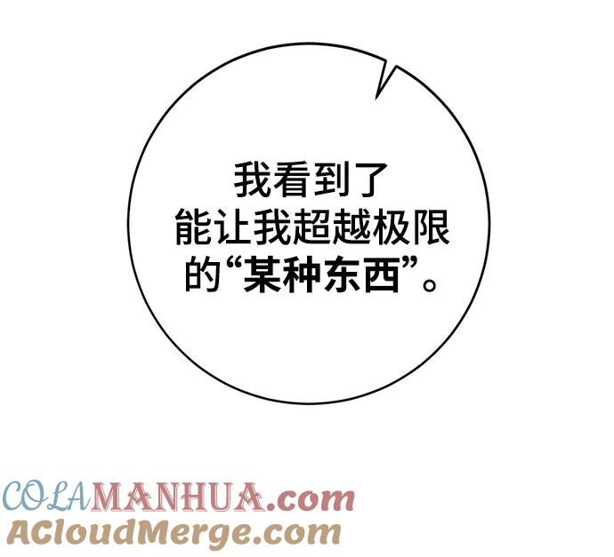 重生最强玩家 - [第123话] 正义的萌芽（3） - 第76张图