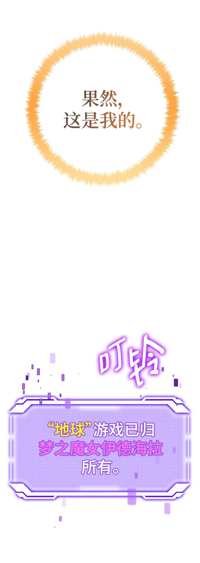 重生最强玩家 - [第124话] 重回正轨的世界（1） - 第57张图