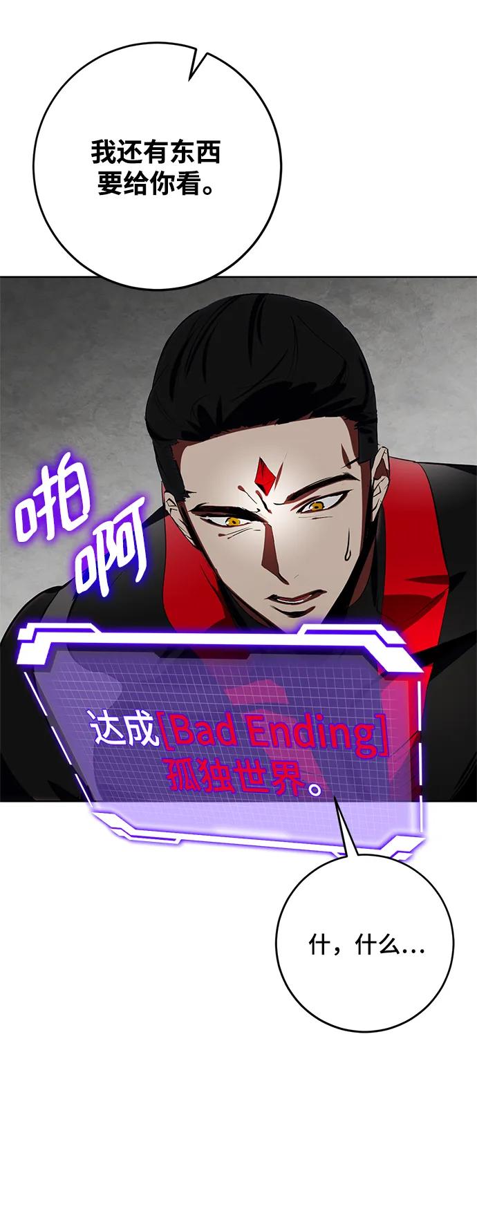 重生最强玩家 - [第124话] 重回正轨的世界（1） - 第72张图